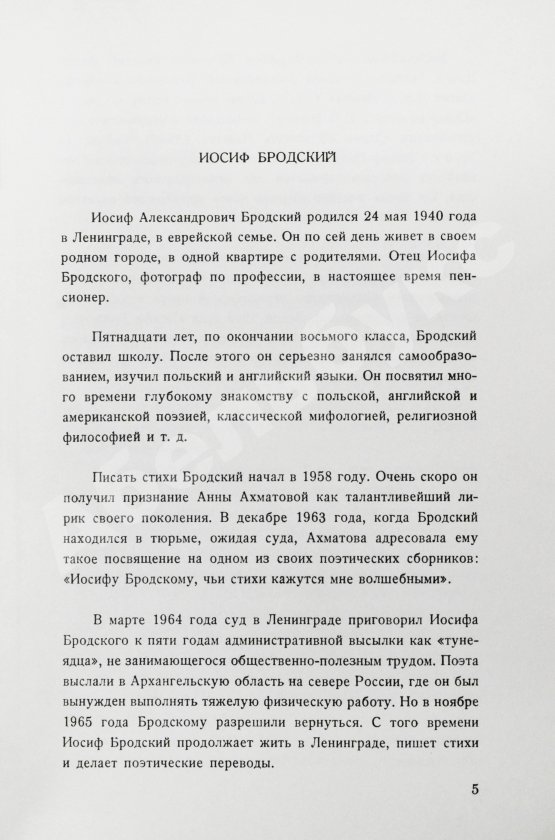 Первое/Прижизненное издание Бродский, И.А. Остановка в пустыне — 1970