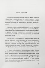 Бродский, И.А. Остановка в пустыне — Нью-Йорк: Издательство имени Чехова, 1970