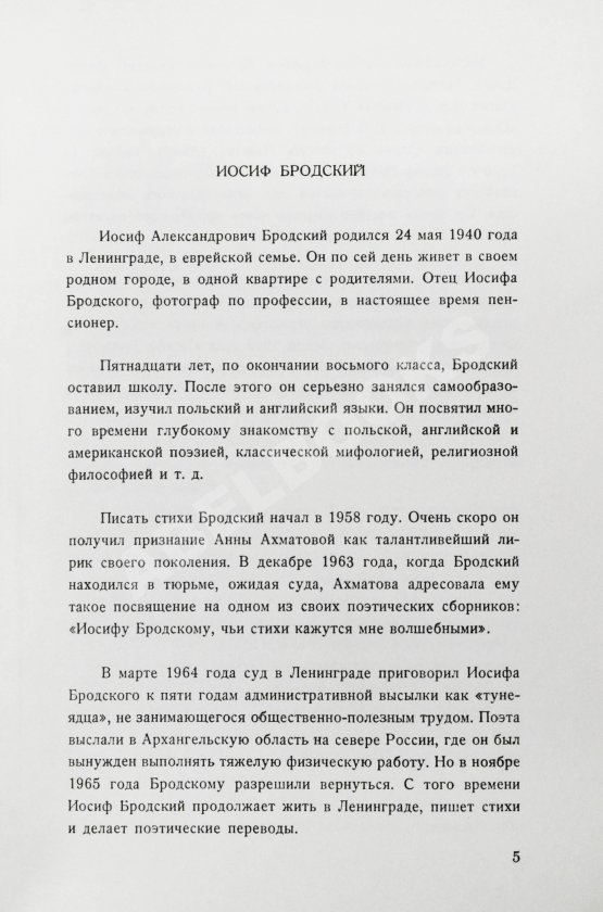 Первое/Прижизненное издание Бродский, И.А. Остановка в пустыне — Нью-Йорк: Издательство имени Чехова, 1970