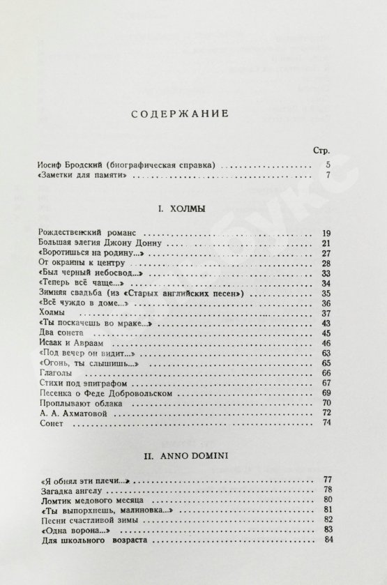 Первое/Прижизненное издание Бродский, И.А. Остановка в пустыне — 1970