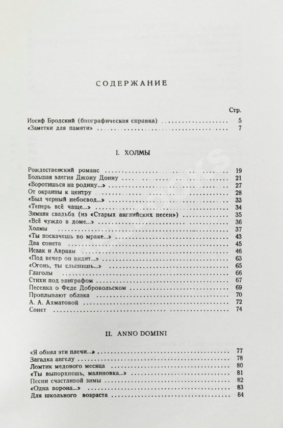 Первое/Прижизненное издание Бродский, И.А. Остановка в пустыне — Нью-Йорк: Издательство имени Чехова, 1970