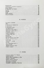 Бродский, И.А. Остановка в пустыне — 1970