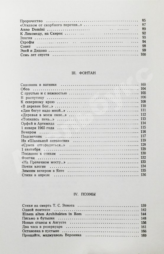 Первое/Прижизненное издание Бродский, И.А. Остановка в пустыне — 1970