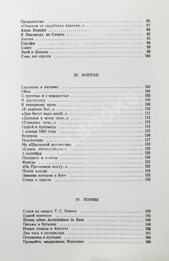 Первое/Прижизненное издание Бродский, И.А. Остановка в пустыне — Нью-Йорк: Издательство имени Чехова, 1970