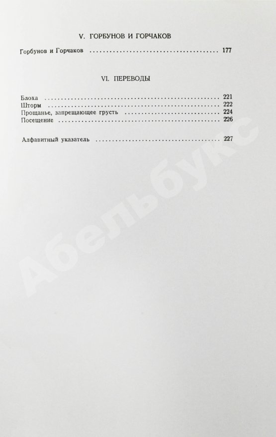 Первое/Прижизненное издание Бродский, И.А. Остановка в пустыне — 1970