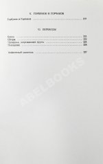 Бродский, И.А. Остановка в пустыне — Нью-Йорк: Издательство имени Чехова, 1970