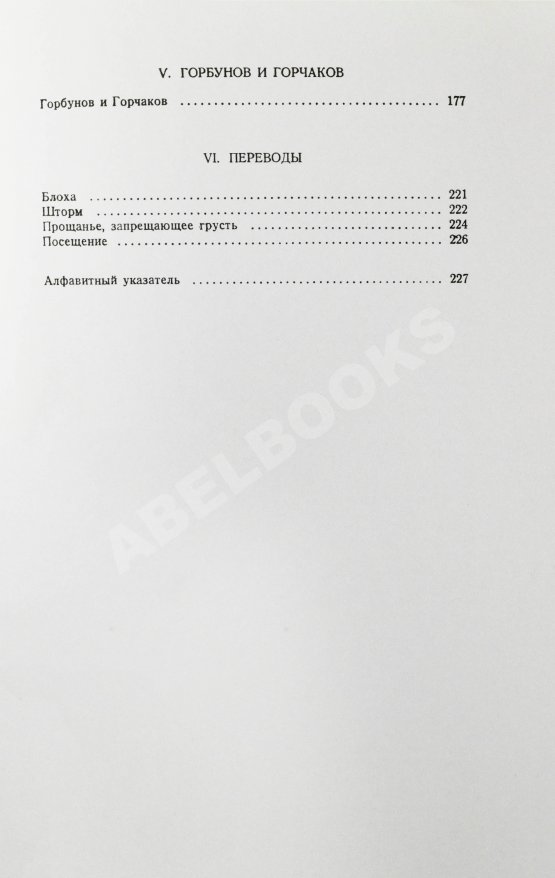 Первое/Прижизненное издание Бродский, И.А. Остановка в пустыне — Нью-Йорк: Издательство имени Чехова, 1970