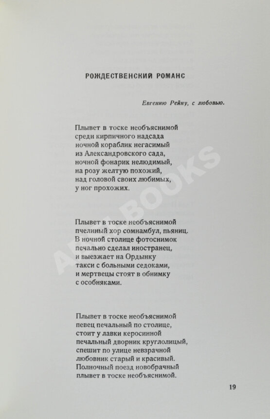 Антикварная книга Бродский, И.А. Остановка в пустыне — Нью-Йорк: Издательство имени Чехова, 1970 Антикварная книга Бродский, И.А. Остановка в пустыне — Нью-Йорк: Издательство имени Чехова, 1970