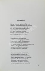 Бродский, И.А. Остановка в пустыне — Нью-Йорк: Издательство имени Чехова, 1970