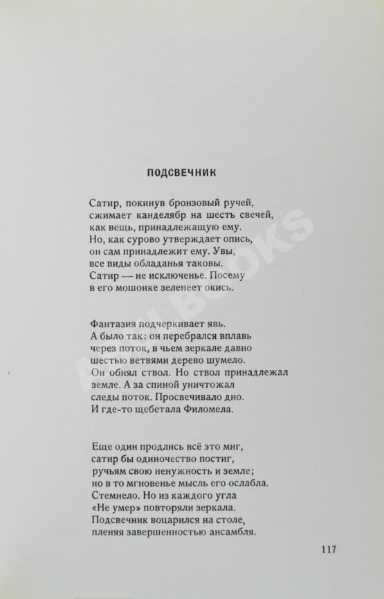 Антикварная книга Бродский, И.А. Остановка в пустыне — Нью-Йорк: Издательство имени Чехова, 1970 Антикварная книга Бродский, И.А. Остановка в пустыне — Нью-Йорк: Издательство имени Чехова, 1970