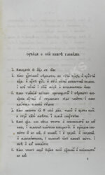 Домострой по списку Императорского общества истории и древностей российских