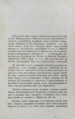 Домострой по списку Императорского общества истории и древностей российских