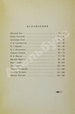 [автографы 12 участников] Четырнадцать. Кружок русских поэтов в Америке