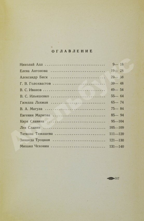 Антикварная книга [автографы 12 участников] Четырнадцать. Кружок русских поэтов в Америке