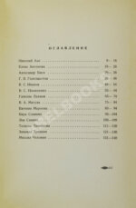 [автографы 12 участников] Четырнадцать. Кружок русских поэтов в Америке
