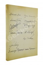 [автографы 12 участников] Четырнадцать. Кружок русских поэтов в Америке