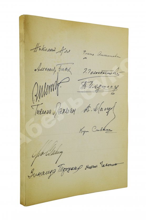 Антикварная книга [автографы 12 участников] Четырнадцать. Кружок русских поэтов в Америке
