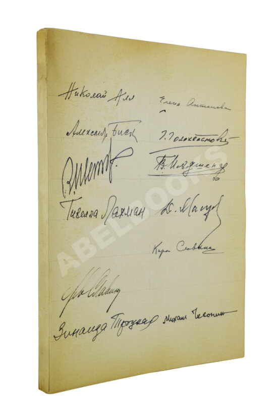 Антикварная книга [автографы 12 участников] Четырнадцать. Кружок русских поэтов в Америке