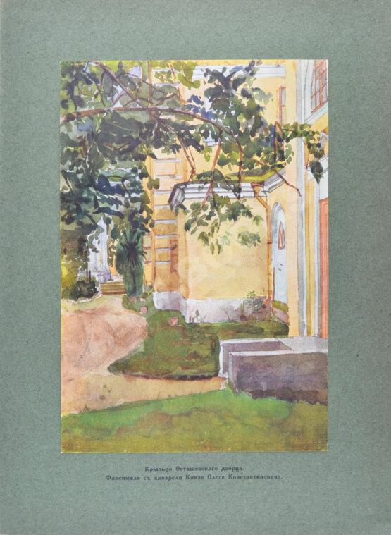 Антикварная книга Князь Олег