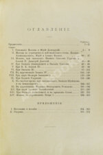 Назаревский, В.В. Из истории Москвы. 1147-1703