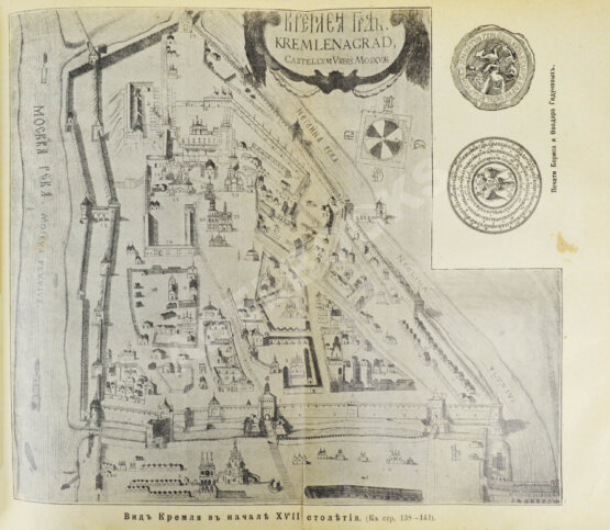 Антикварная книга Назаревский, В.В. Из истории Москвы. 1147-1703