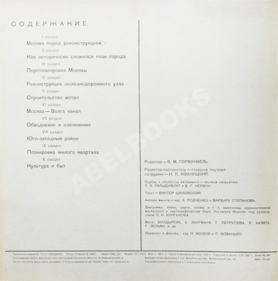 Антикварная книга Москва реконструируется Антикварная книга Москва реконструируется