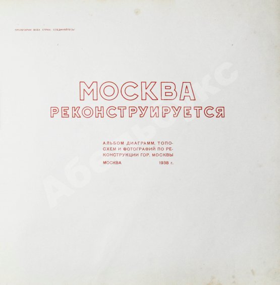 Антикварная книга Москва реконструируется