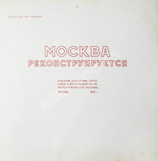 Антикварная книга Москва реконструируется Антикварная книга Москва реконструируется