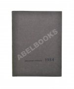 Орвелл, Дж. 1984