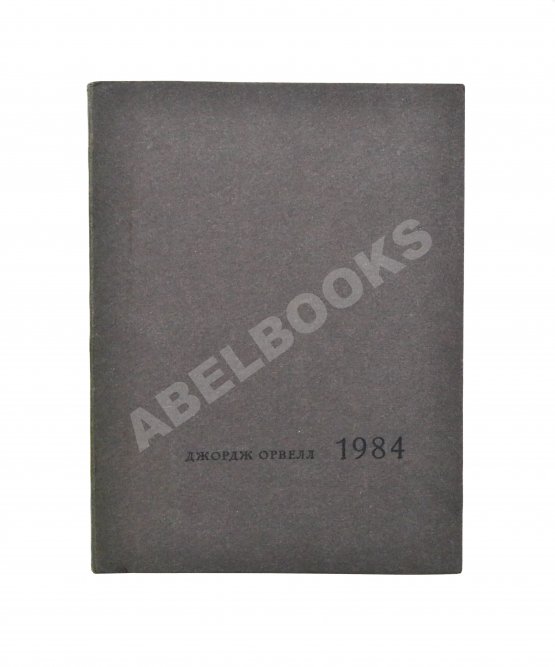 Антикварная книга Орвелл, Дж. 1984