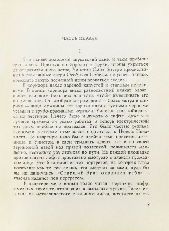 Антикварная книга Орвелл, Дж. 1984