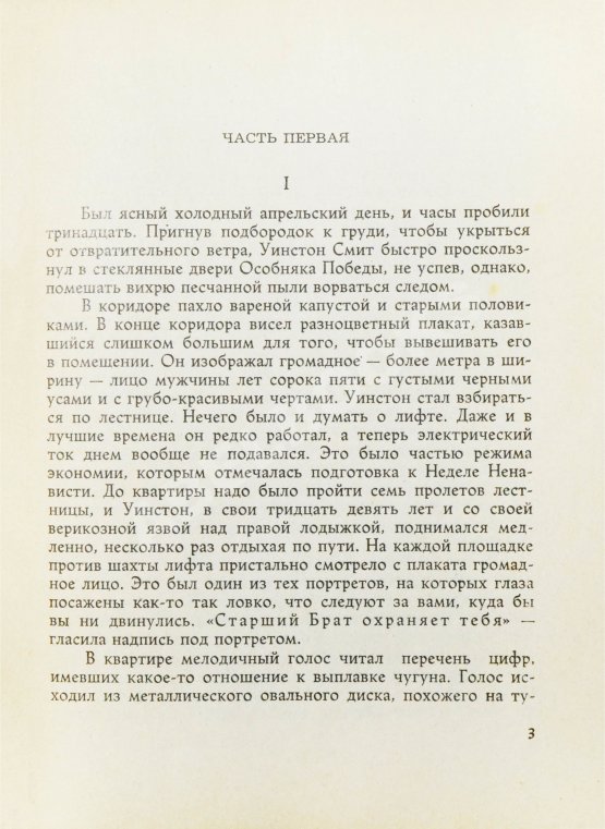 Антикварная книга Орвелл, Дж. 1984