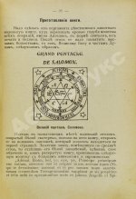 Папюс. Практическая магия