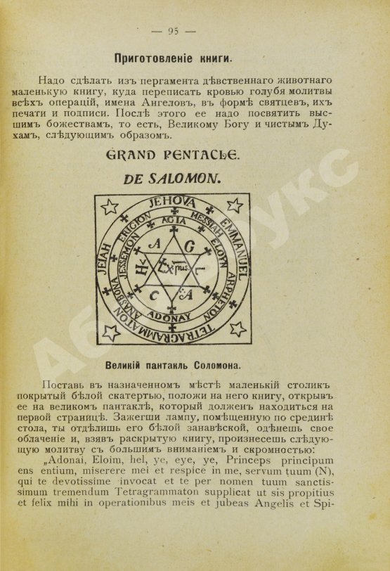Антикварная книга Папюс. Практическая магия