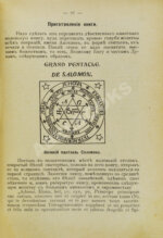 Папюс. Практическая магия