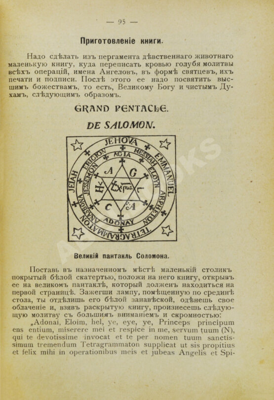 Антикварная книга Папюс. Практическая магия