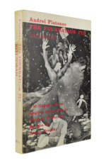 Платонов, А.П. Котлован. Первое отдельное издание