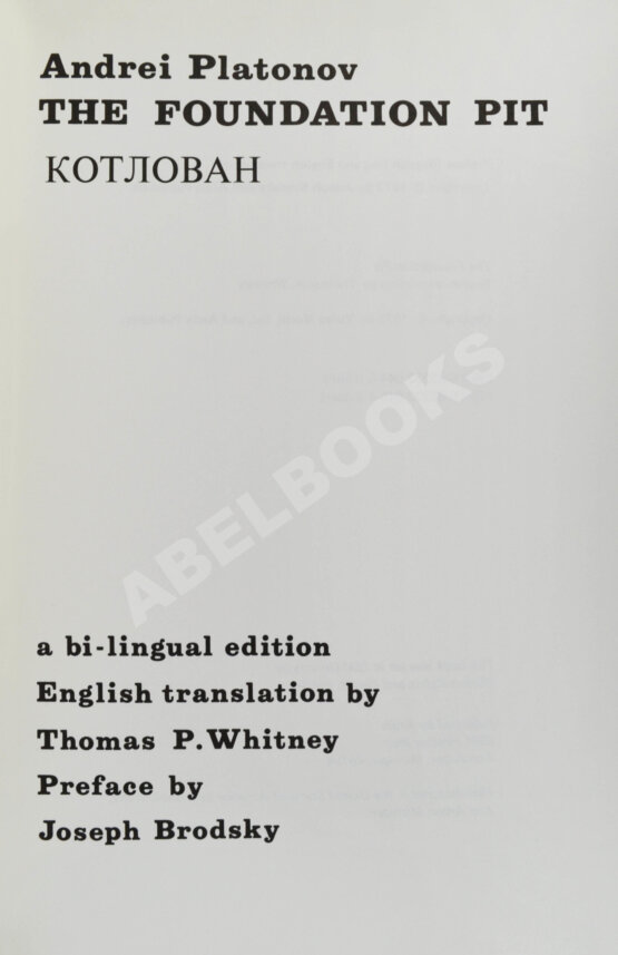 Первое/Прижизненное издание Платонов, А.П. Котлован. Первое отдельное издание