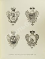 Лукомский, В.К., Типольт, Н.А. Русская геральдика