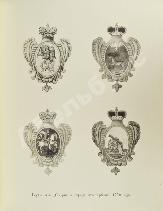 Антикварная книга Лукомский, В.К., Типольт, Н.А. Русская геральдика