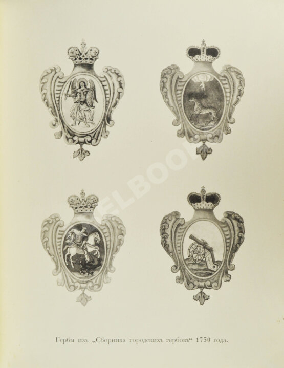 Антикварная книга Лукомский, В.К., Типольт, Н.А. Русская геральдика