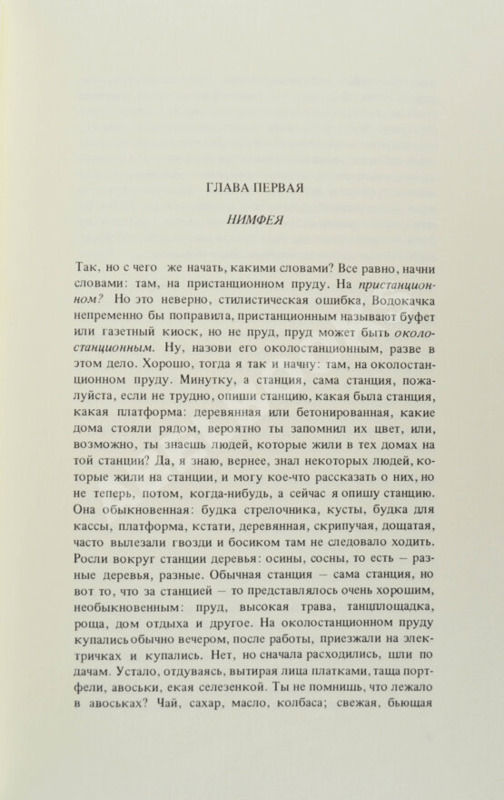 Первое/Прижизненное издание Соколов, А.В. Школа для дураков. Первое издание