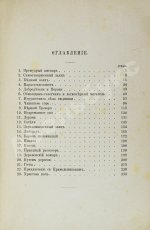 Салтыков-Щедрин, М.Е. 23 сказки. Первое издание