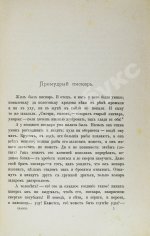 Салтыков-Щедрин, М.Е. 23 сказки. Первое издание