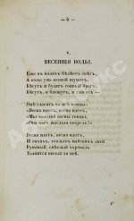 Тютчев, Ф.И. Стихотворения. Первая книга поэта