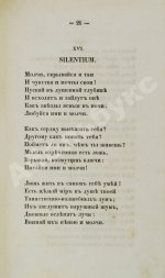 Тютчев, Ф.И. Стихотворения. Первая книга поэта