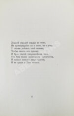 Ахматова, А.А. Anno domini. Стихотворения. Книга третья