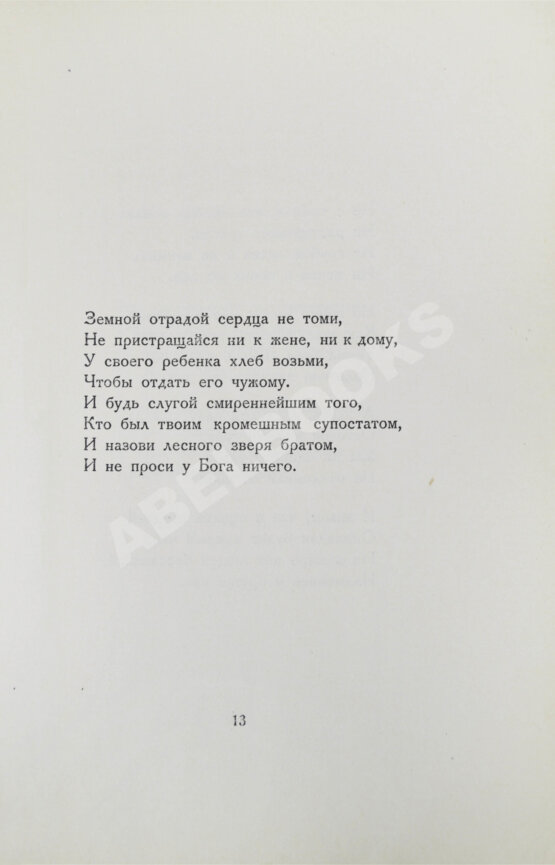 Первое/Прижизненное издание Ахматова, А.А. Anno domini. Стихотворения. Книга третья