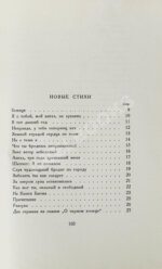 Ахматова, А.А. Anno domini. Стихотворения. Книга третья