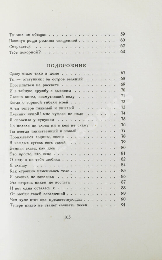 Первое/Прижизненное издание Ахматова, А.А. Anno domini. Стихотворения. Книга третья